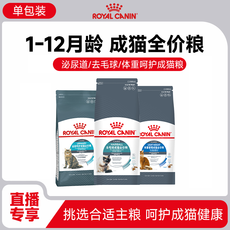 皇家泌尿呵护去毛球体重呵护猫粮