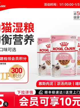 皇家猫粮进口主食级猫湿粮幼猫通用浓汤肉块85g猫咪营养湿粮餐包