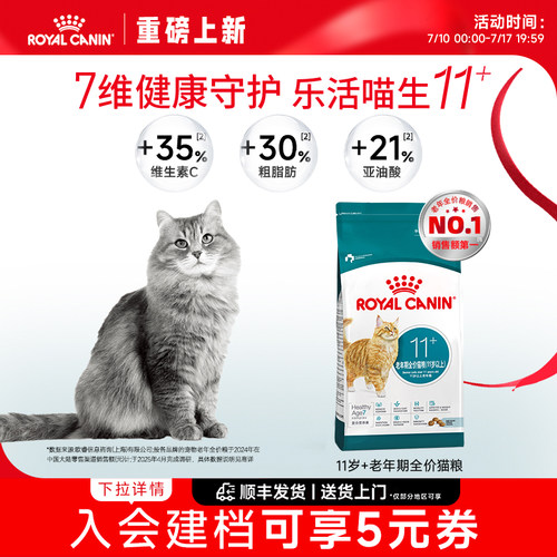 皇家11岁以上老年猫粮