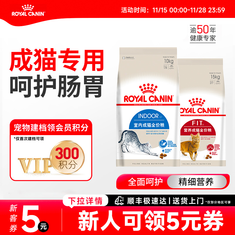 皇家室内成猫粮营养猫粮囤货装