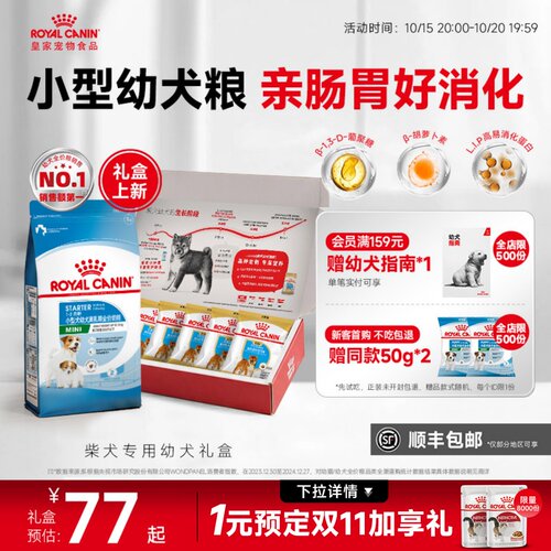 皇家狗粮奶糕幼犬狗粮小型犬通用