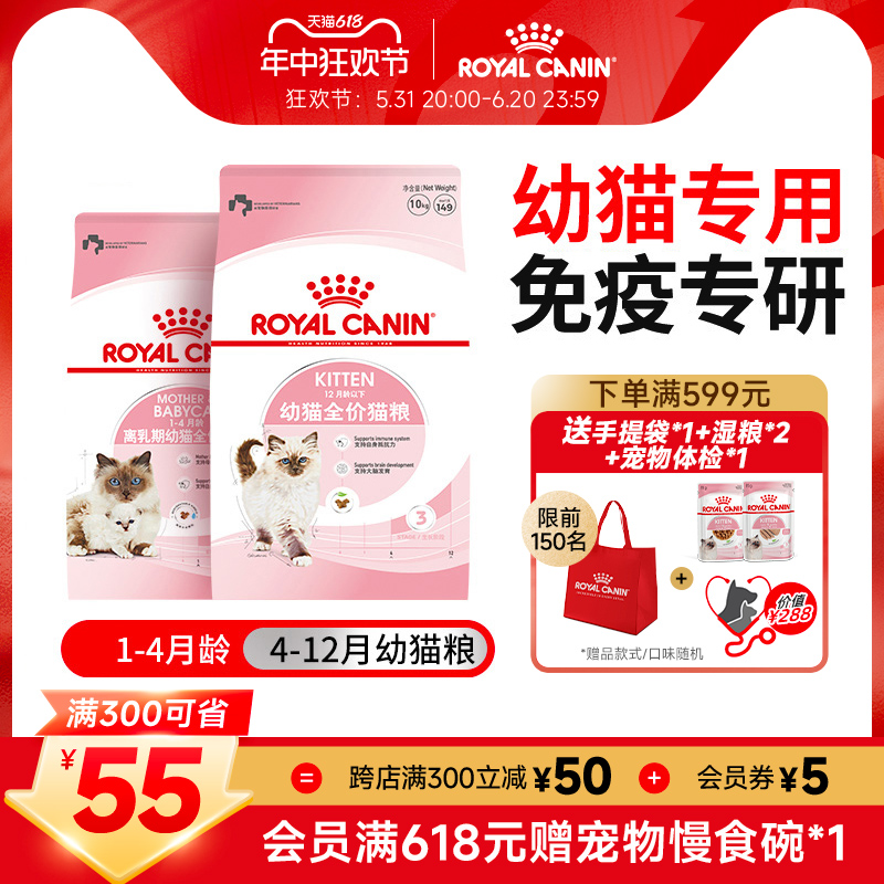 皇家猫粮通用幼猫猫粮K36奶糕离乳期BK34幼猫专用猫粮6.5kg/10kg-封面