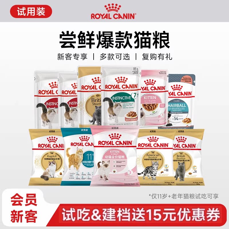 【新客会员尝鲜】皇家幼猫成猫猫粮试用装付邮尝鲜 每个ID限购1份