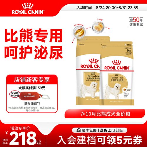 皇家狗粮比熊成犬专用全价粮