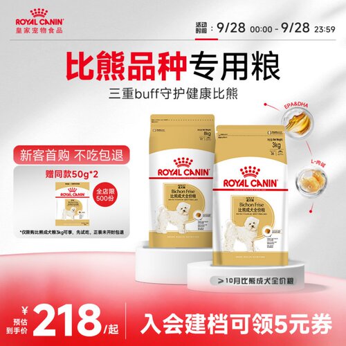 皇家狗粮比熊成犬专用全价粮
