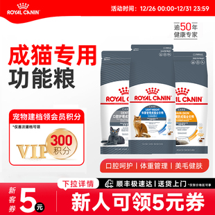 皇家猫粮体重管理L40控制体重 美毛健肤成猫猫粮主食粮 口腔护理