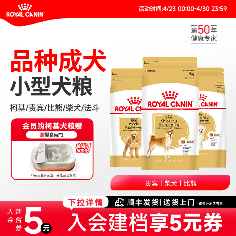 皇家狗粮小型中型成犬品种粮贵宾比熊柴犬法斗柯基大包装