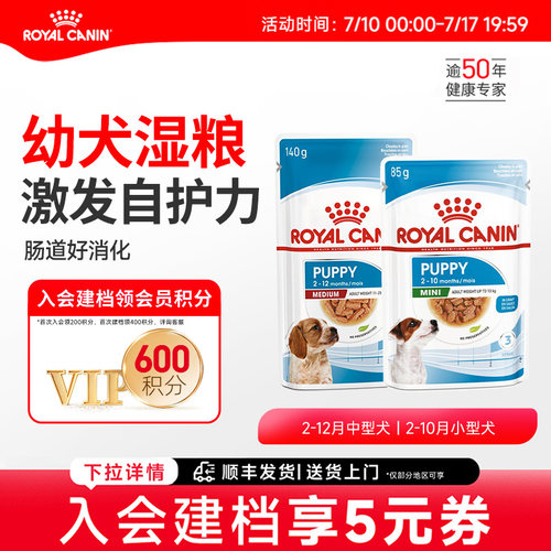 皇家幼犬主食级犬湿粮餐包