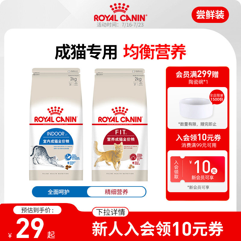 皇家室内成猫猫粮I27英短蓝猫美短布偶波斯猫通用型F32营养成猫粮