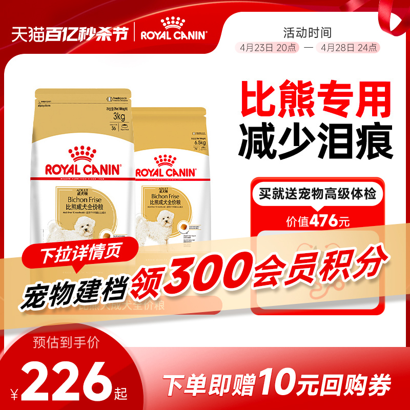 皇家狗粮比熊专用狗粮 小型犬成犬犬粮BF29 均衡营养呵护泌尿健康