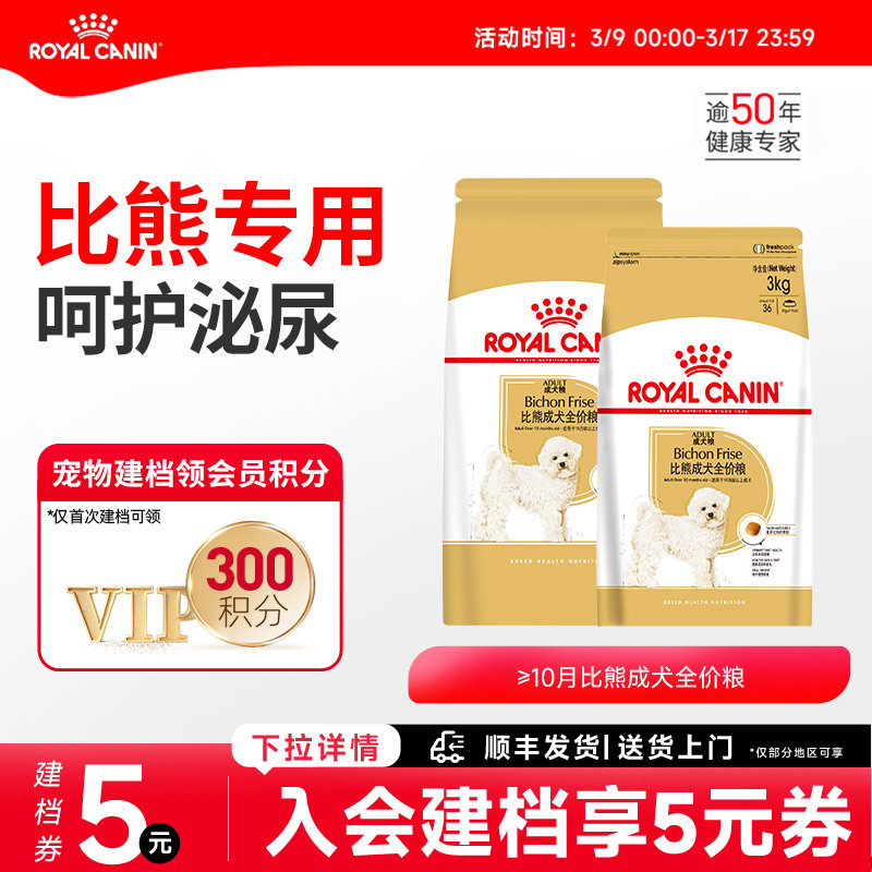 皇家狗粮比熊专用狗粮 小型犬成犬犬粮BF29 均衡营养呵护泌尿健康