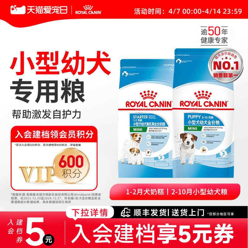 皇家狗粮小型犬幼犬粮奶糕粮泰迪比熊专用皇家奶糕 幼犬狗粮正品