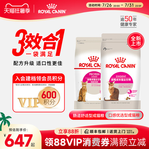 皇家猫粮全能优选肠道舒适型成猫粮10kg通用猫粮囤货 - 封面