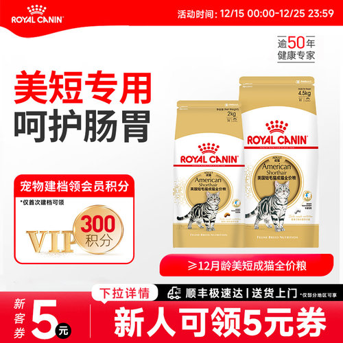 皇家美短专用成猫粮主粮尝鲜