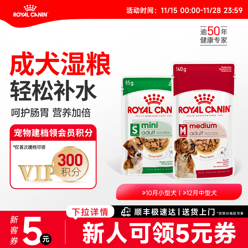 皇家狗粮小型中型成犬通用狗湿粮全价主食级狗狗湿粮比熊博美