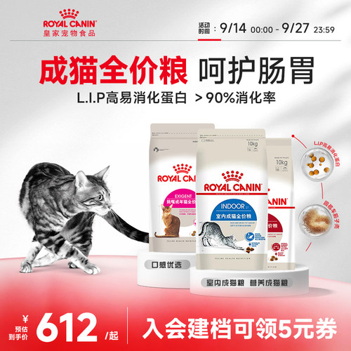 皇家室内成猫粮营养猫粮囤货装