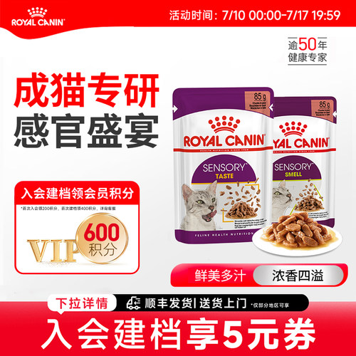 皇家感官盛宴主食级猫湿粮餐包