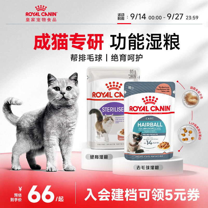 皇家成年期绝育浓汤肉块猫湿粮图片