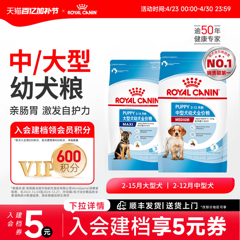 皇家狗粮幼犬粮中型犬大型犬幼犬专用皇家奶糕幼犬狗粮官方正品