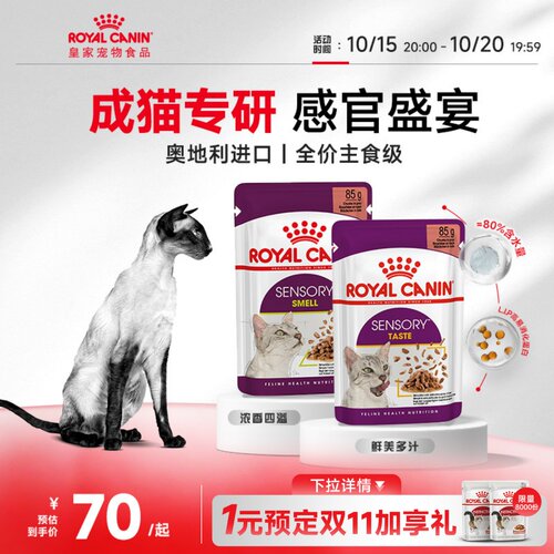 皇家感官盛宴主食级猫湿粮餐包