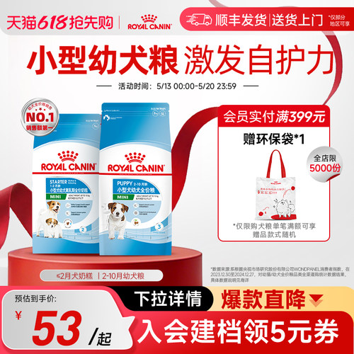 皇家狗粮奶糕幼犬狗粮小型犬通用