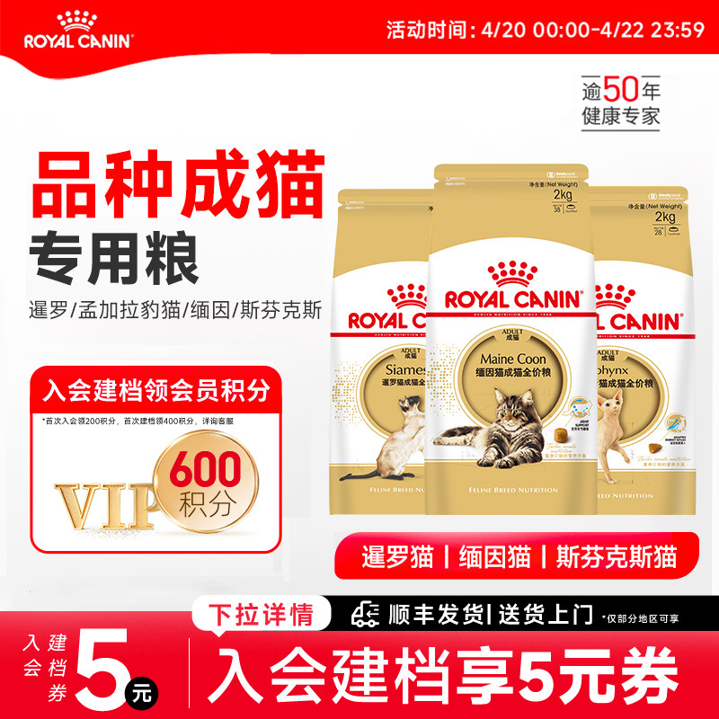 皇家猫粮暹罗猫斯芬克斯无毛猫孟加拉豹猫缅因猫粮成猫专用全价粮