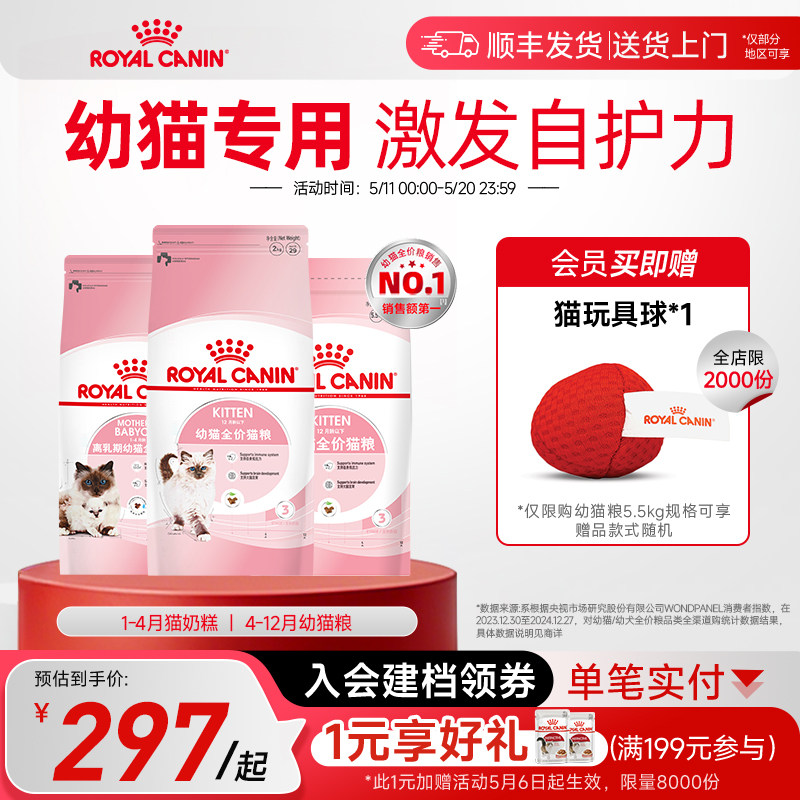 皇家猫粮幼猫猫粮K36奶糕BK34离乳期专用全价主食粮营养成长礼盒