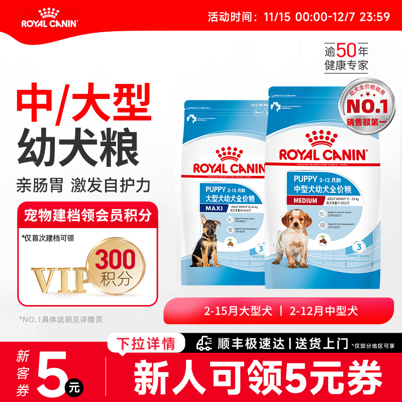 皇家狗粮中大型犬奶糕全价粮通用