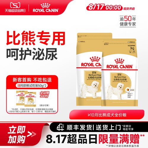 皇家狗粮比熊成犬专用全价粮