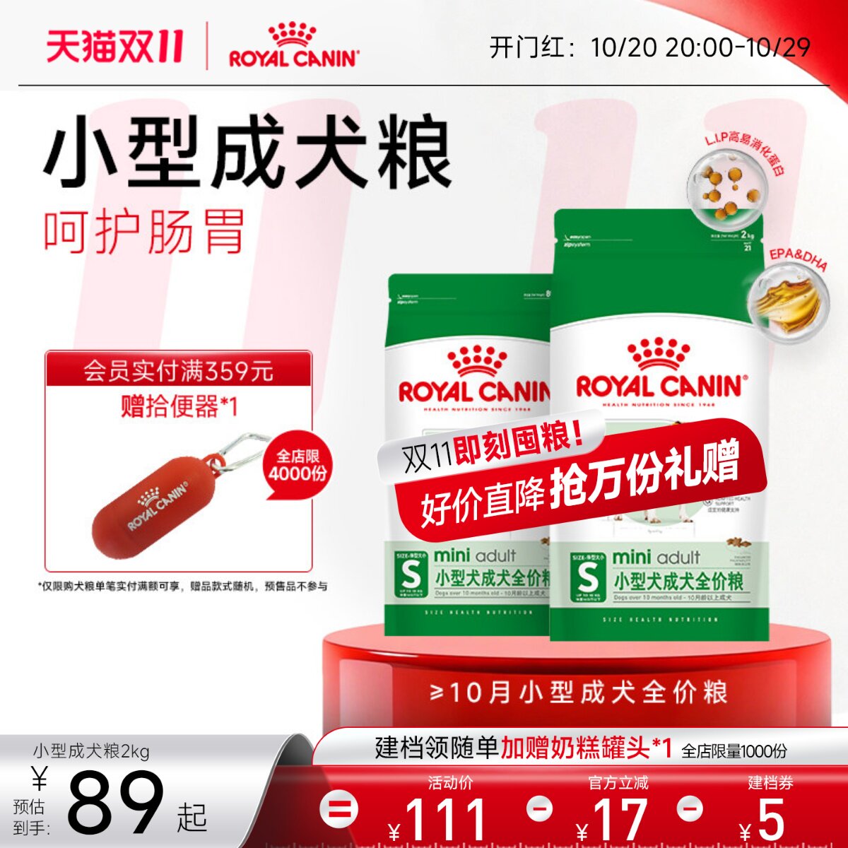 皇家狗粮小型犬成犬狗粮皇家PR27比熊博美专用狗粮主粮官方正品