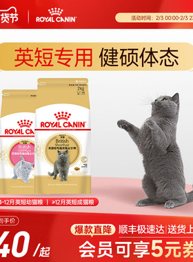 皇家猫粮英短成猫粮BS34蓝猫幼猫粮BSK38 试吃专用银渐层猫主粮