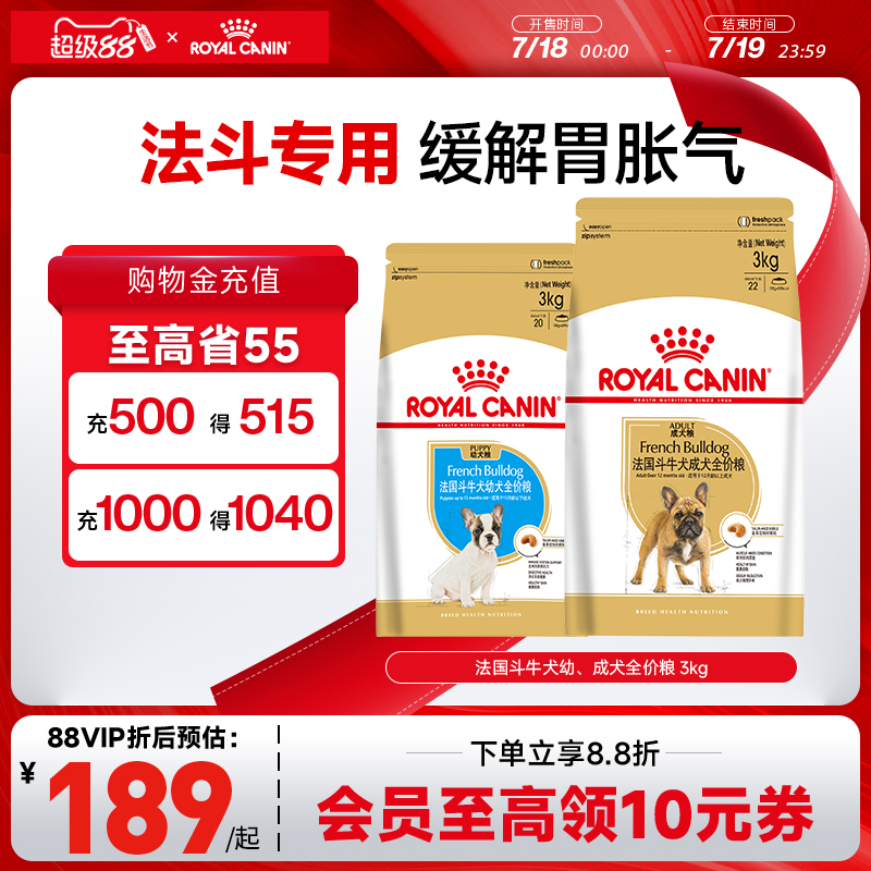 皇家狗粮法斗幼犬成犬专用全价粮