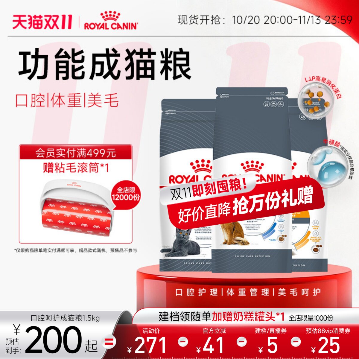 皇家猫粮体重管理L40体重管理/口腔护理/美毛健肤成猫猫粮主食粮