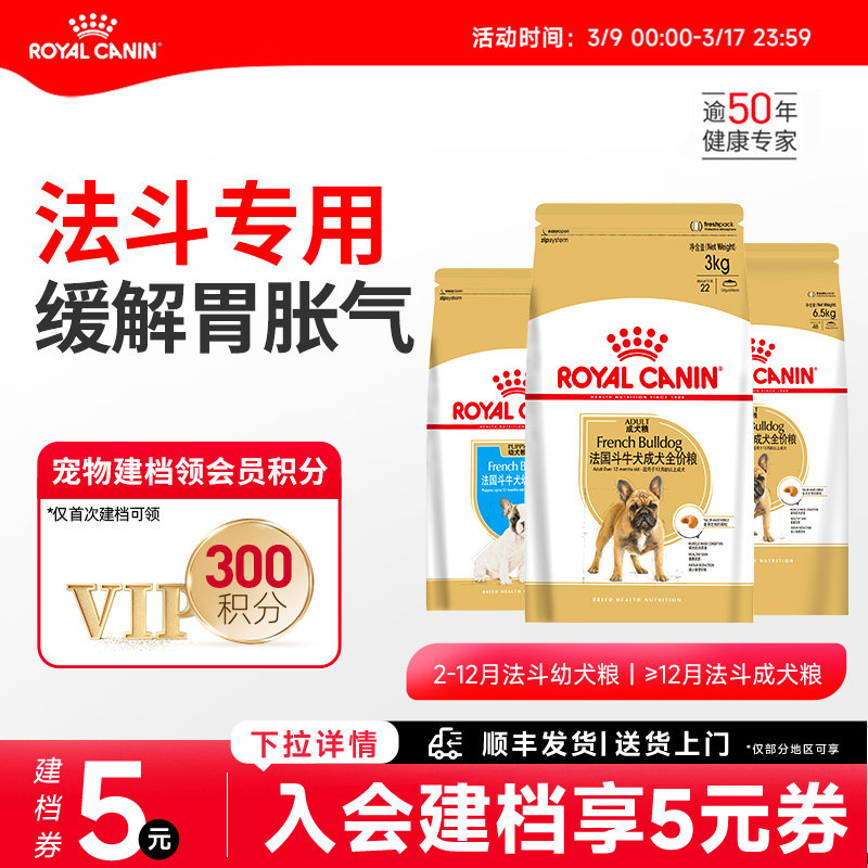 皇家狗粮幼成犬法斗专用狗粮中型犬犬粮旗舰店官方正品呵护肠胃