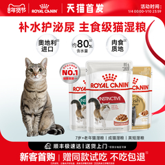 皇家成猫通用7岁老年湿粮慕斯肉泥/浓汤肉块85g主食级猫餐包官方