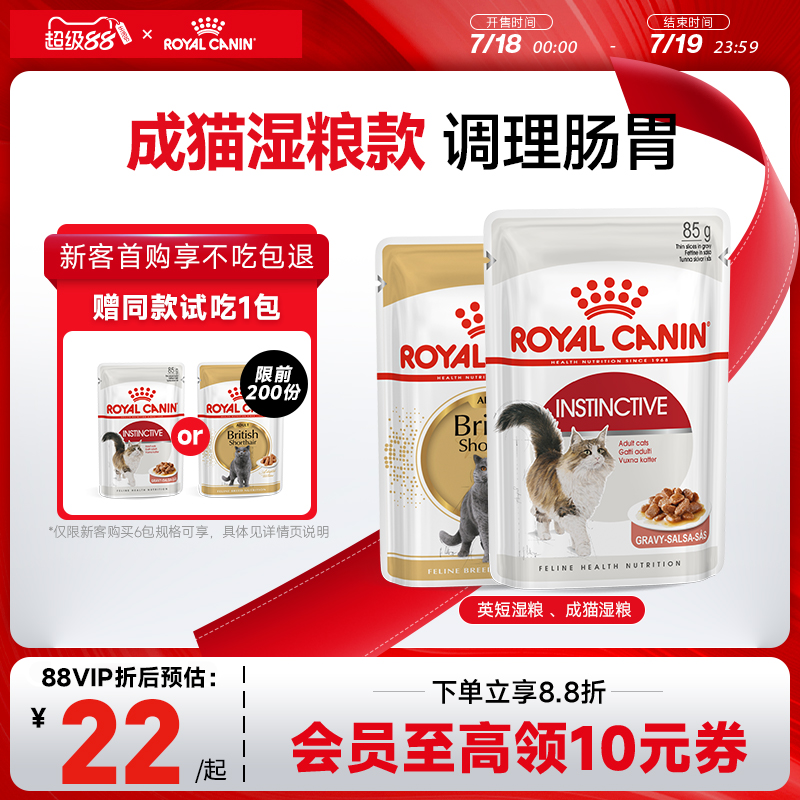 皇家主食级通用成猫湿粮餐包补水