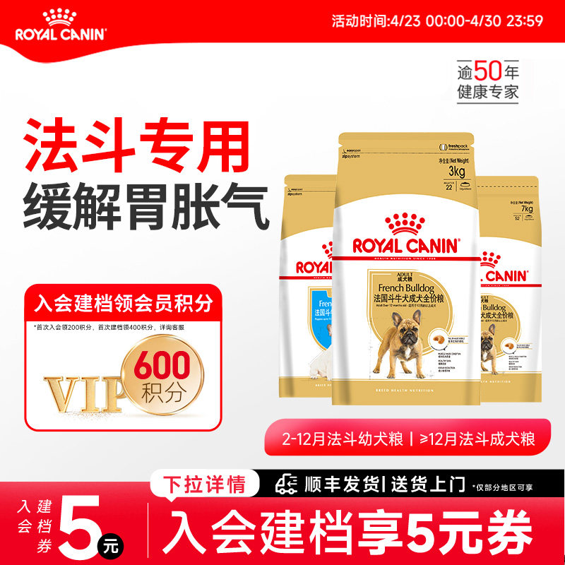 皇家狗粮幼成犬法斗专用狗粮中型犬犬粮旗舰店官方正品呵护肠胃