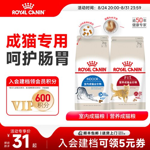 营养全价成年期室内成猫粮皇家