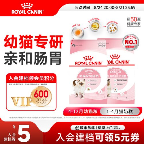 皇家奶糕幼猫猫粮激发幼猫自护力