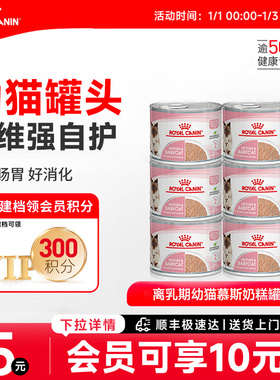 皇家猫粮进口猫咪罐头幼猫慕斯猫奶糕罐头195g营养主食级猫湿粮