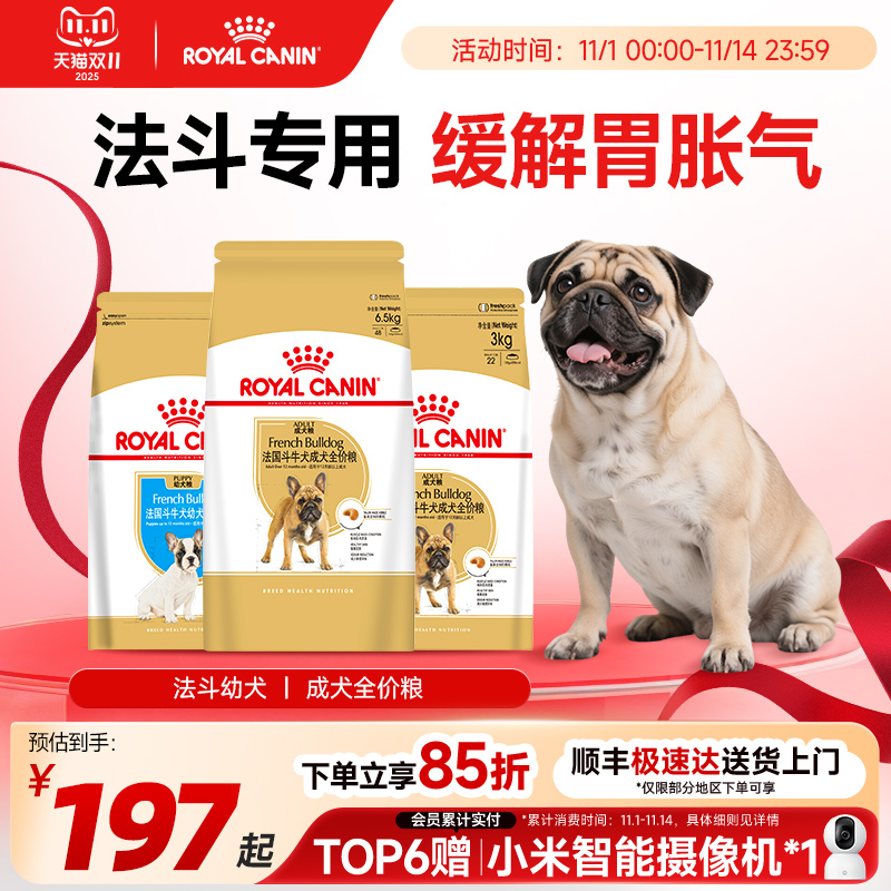 皇家狗粮幼成犬法斗专用狗粮中型犬犬粮旗舰店官方正品呵护肠胃