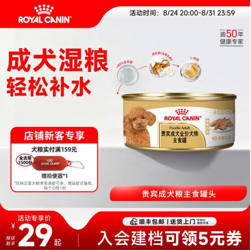 皇家贵宾犬慕斯罐头85g