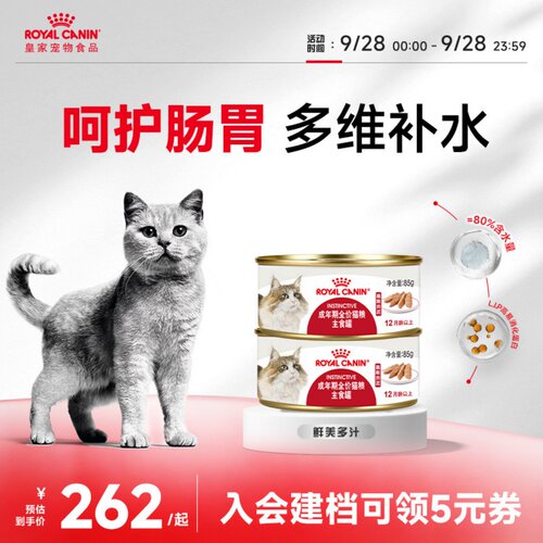 皇家成年期进口主食级猫湿粮