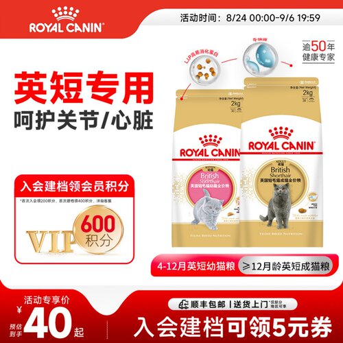 皇家猫粮幼猫成猫英短专用粮