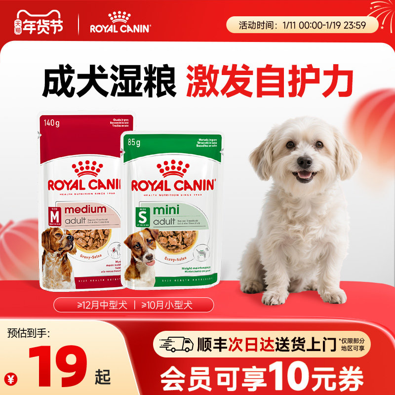 皇家狗粮小型中型成犬通用狗湿粮全价主食级狗狗湿粮比熊博美
