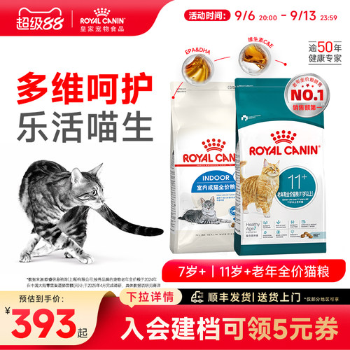 皇家7岁以上老年猫猫粮囤货装