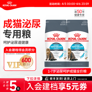 饮水利尿养护泌尿系统 皇家猫粮泌尿呵护成猫通用配方U31中包装