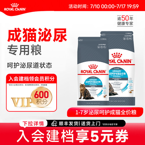 皇家泌尿道呵护通用猫主粮