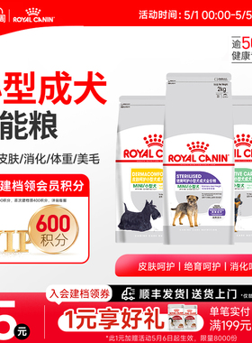 皇家狗粮绝育呵护/皮肤呵护/体重呵护/被毛消化呵护小型犬成犬粮