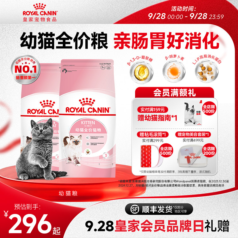 皇家幼猫粮猫屋礼盒奶糕离乳期图片